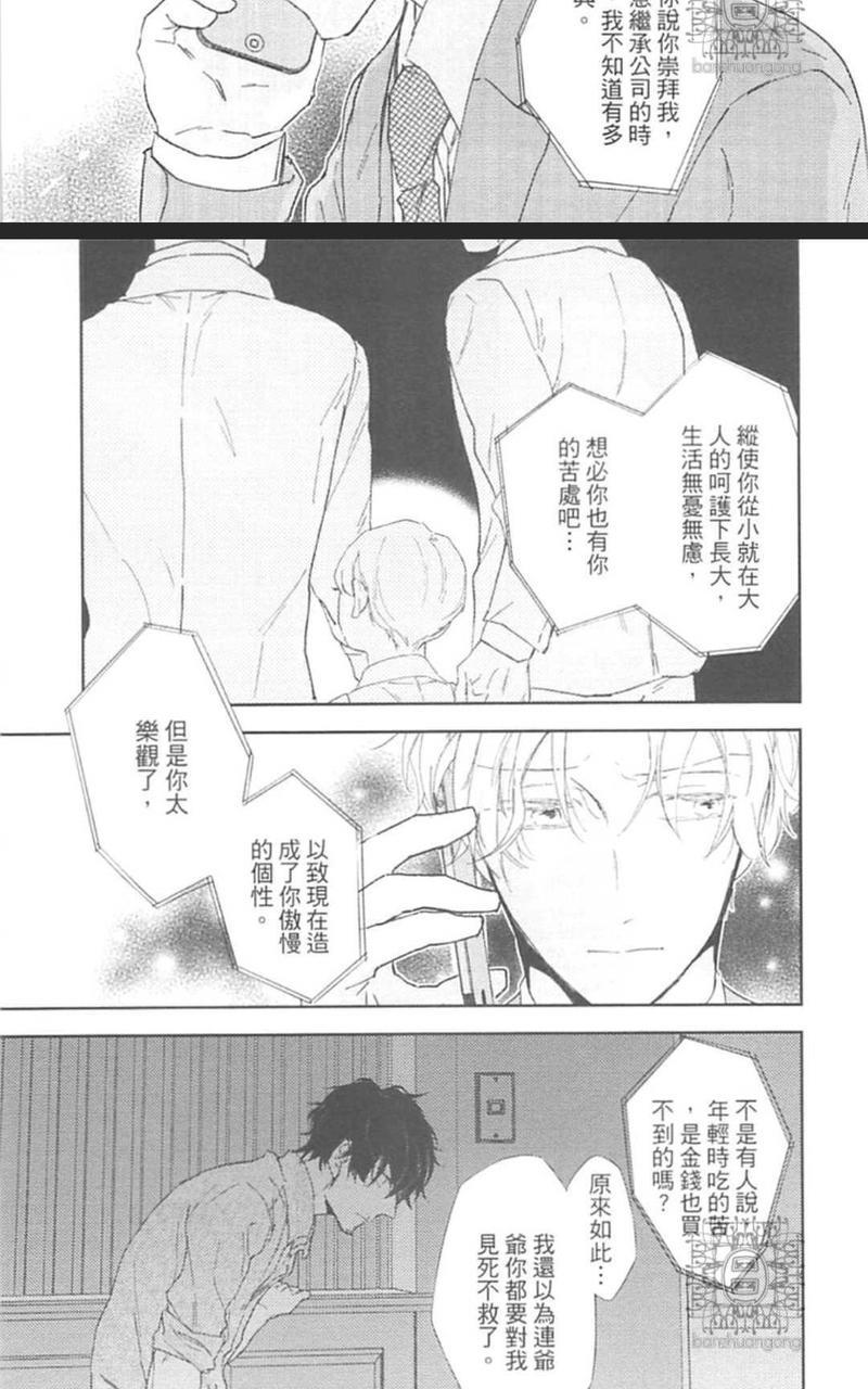 东京男孩下乡去[耽美]韩漫全集-第1卷无删减无遮挡章节图片 