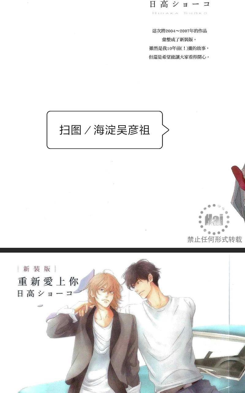 重新爱上你（新装版）[耽美]韩漫全集-第1话无删减无遮挡章节图片 