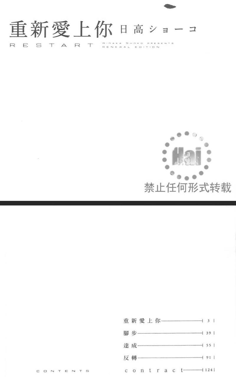 重新爱上你（新装版）[耽美]韩漫全集-第1话无删减无遮挡章节图片 