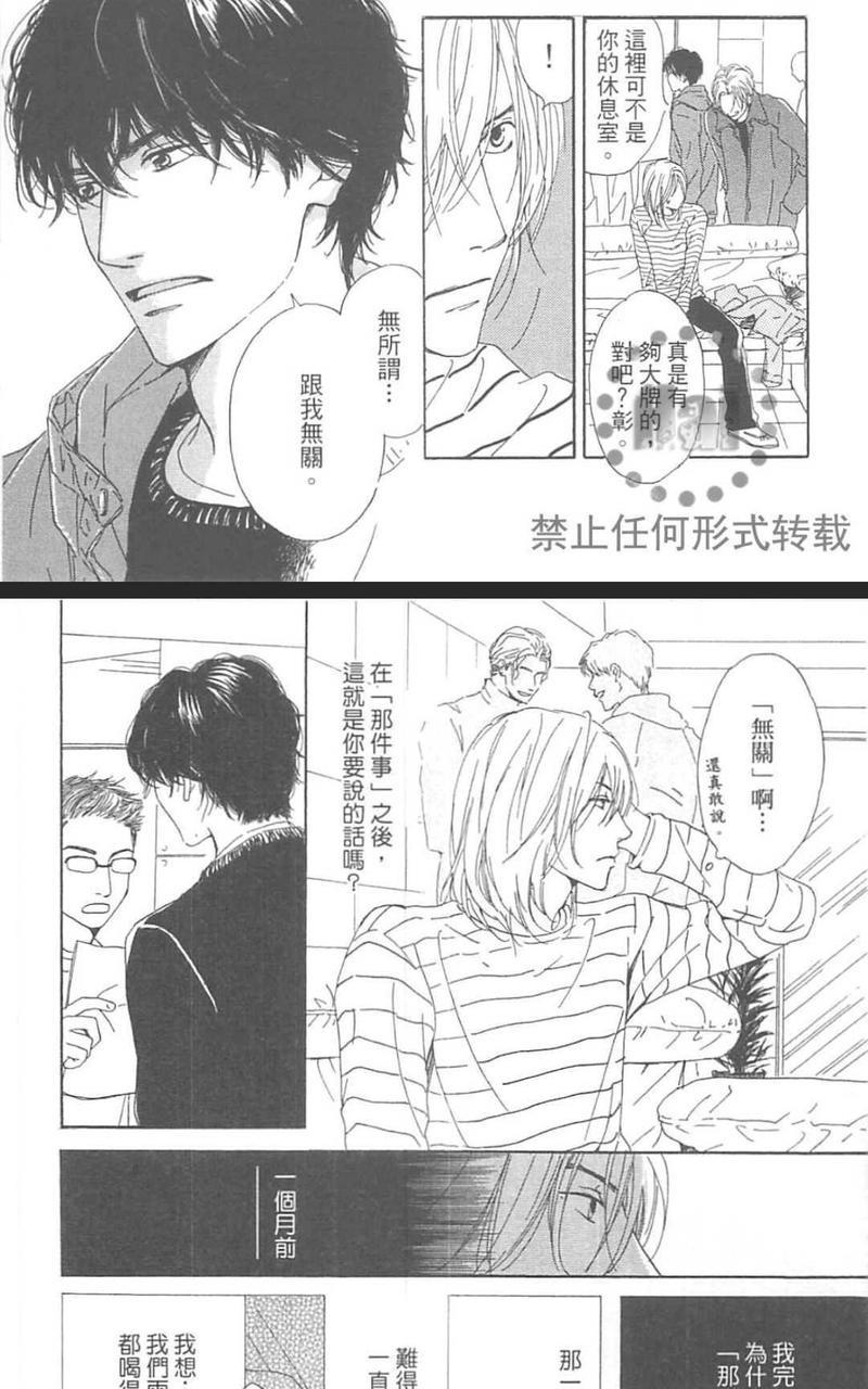 重新爱上你（新装版）[耽美]韩漫全集-第1话无删减无遮挡章节图片 