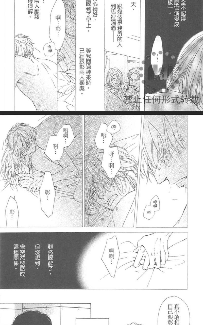 重新爱上你（新装版）[耽美]韩漫全集-第1话无删减无遮挡章节图片 