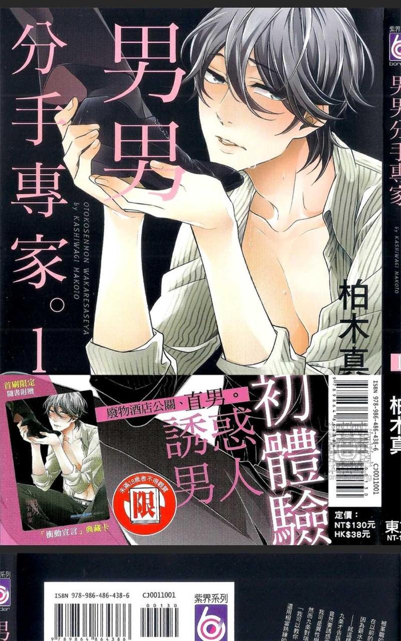 男男分手专家[耽美]韩漫全集-第1卷无删减无遮挡章节图片 