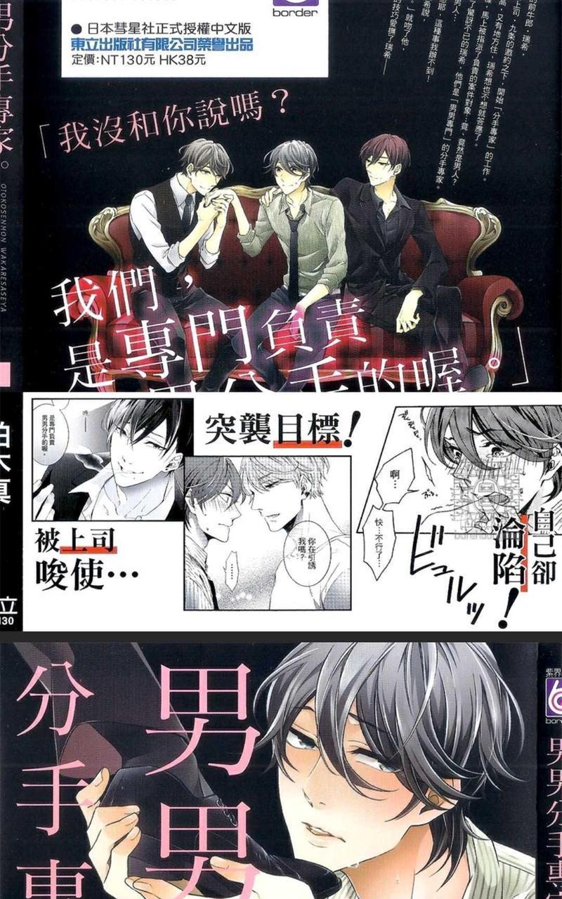 男男分手专家[耽美]韩漫全集-第1卷无删减无遮挡章节图片 