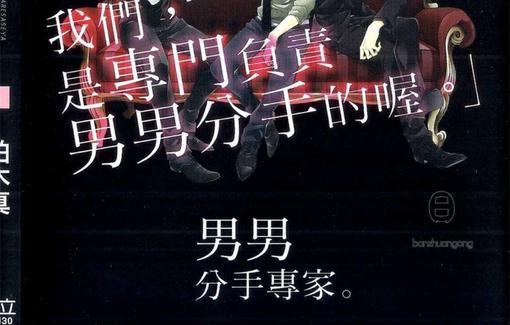 男男分手专家[耽美]韩漫全集-第1卷无删减无遮挡章节图片 