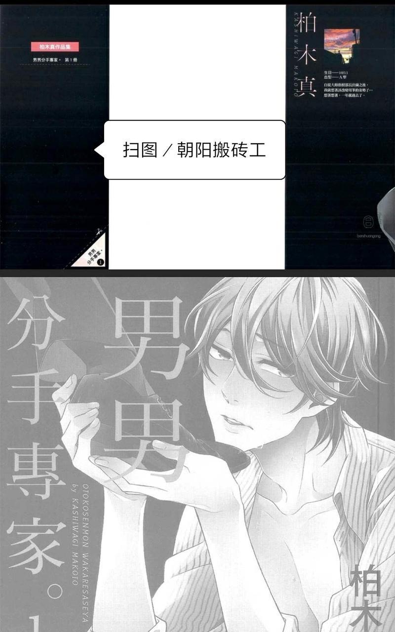 男男分手专家[耽美]韩漫全集-第1卷无删减无遮挡章节图片 