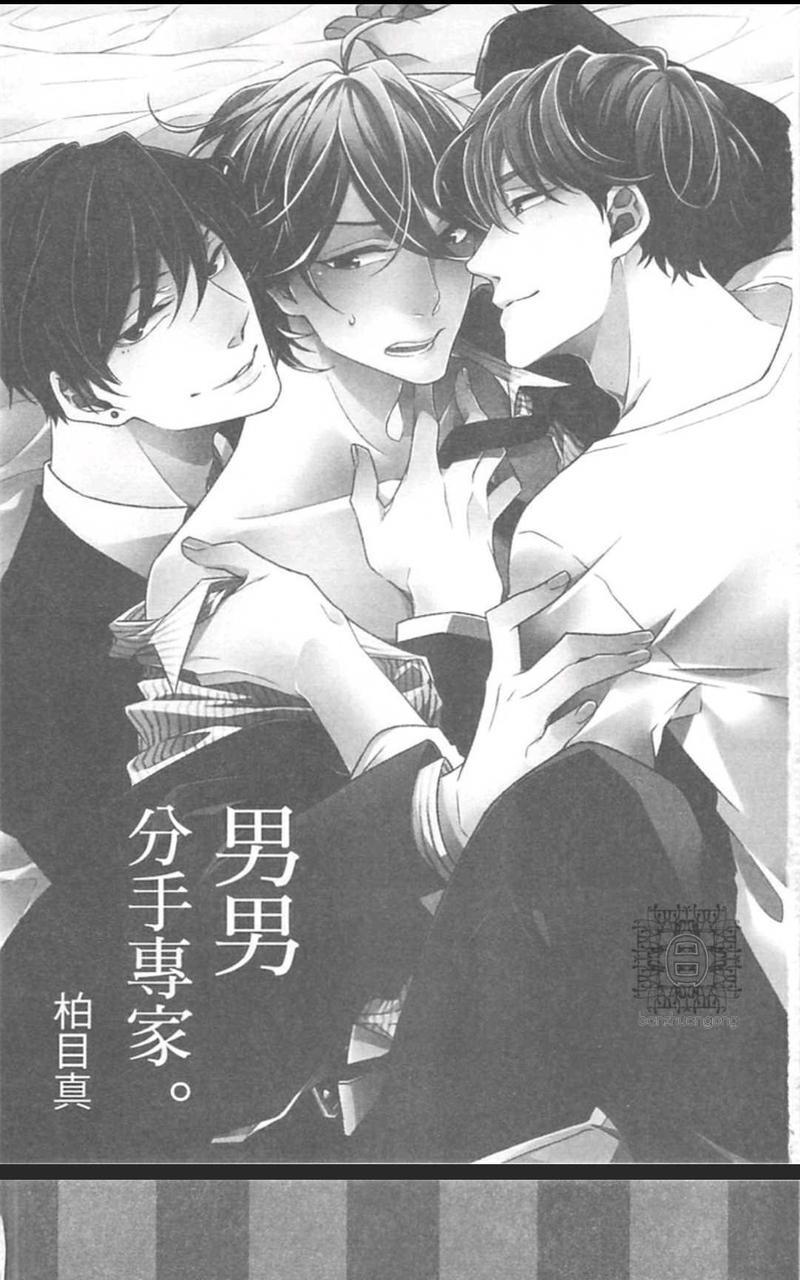 男男分手专家[耽美]韩漫全集-第1卷无删减无遮挡章节图片 