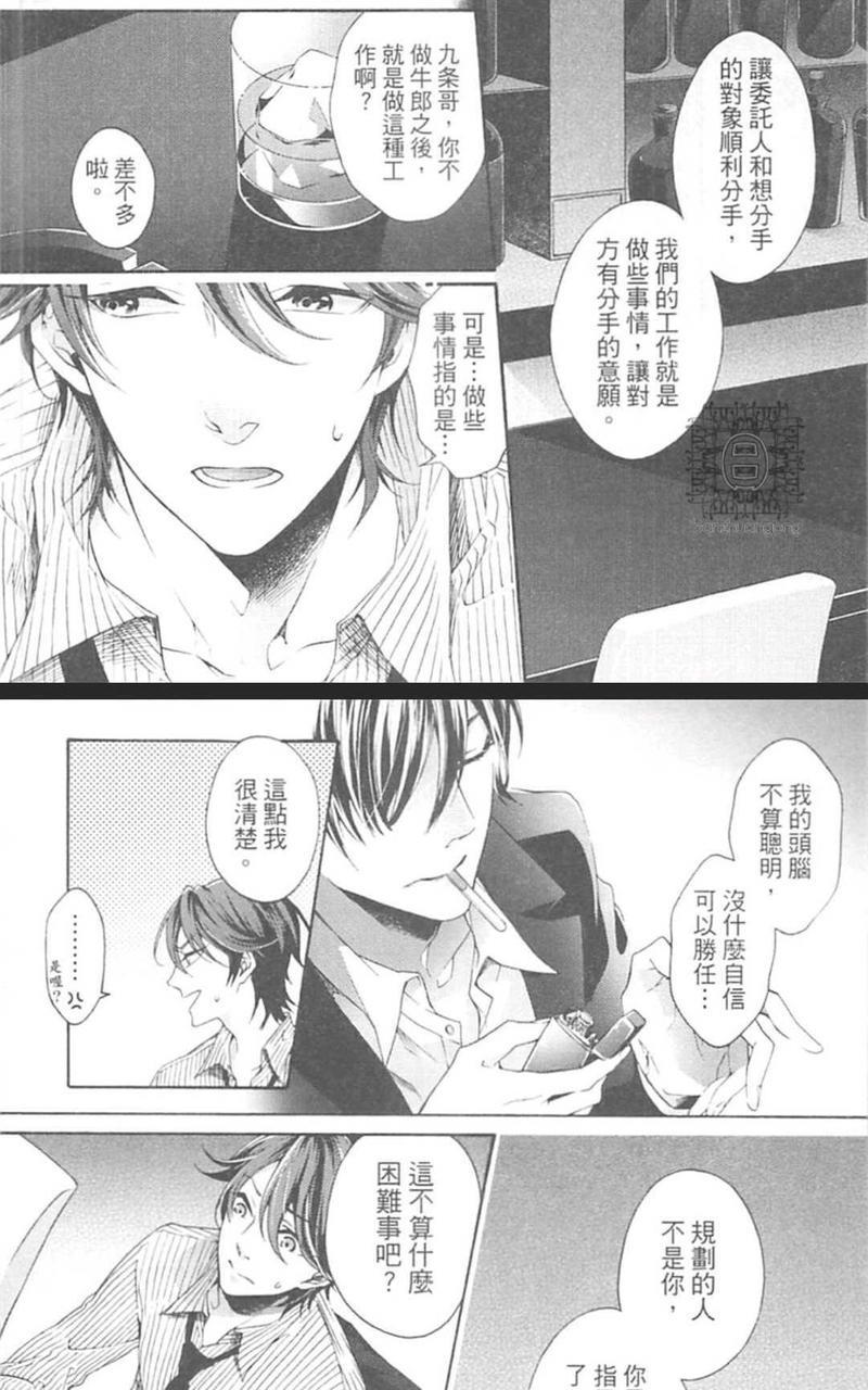 男男分手专家[耽美]韩漫全集-第1卷无删减无遮挡章节图片 