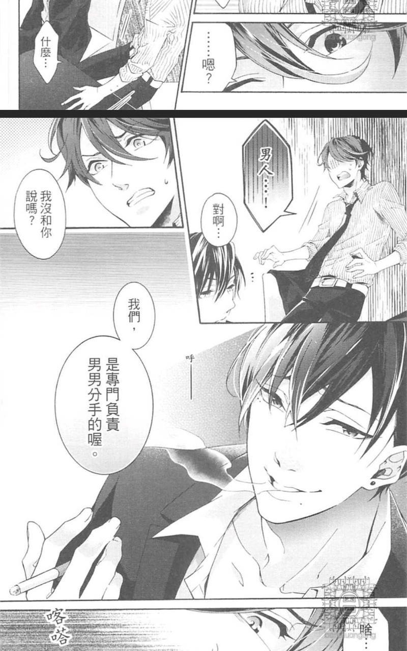 男男分手专家[耽美]韩漫全集-第1卷无删减无遮挡章节图片 