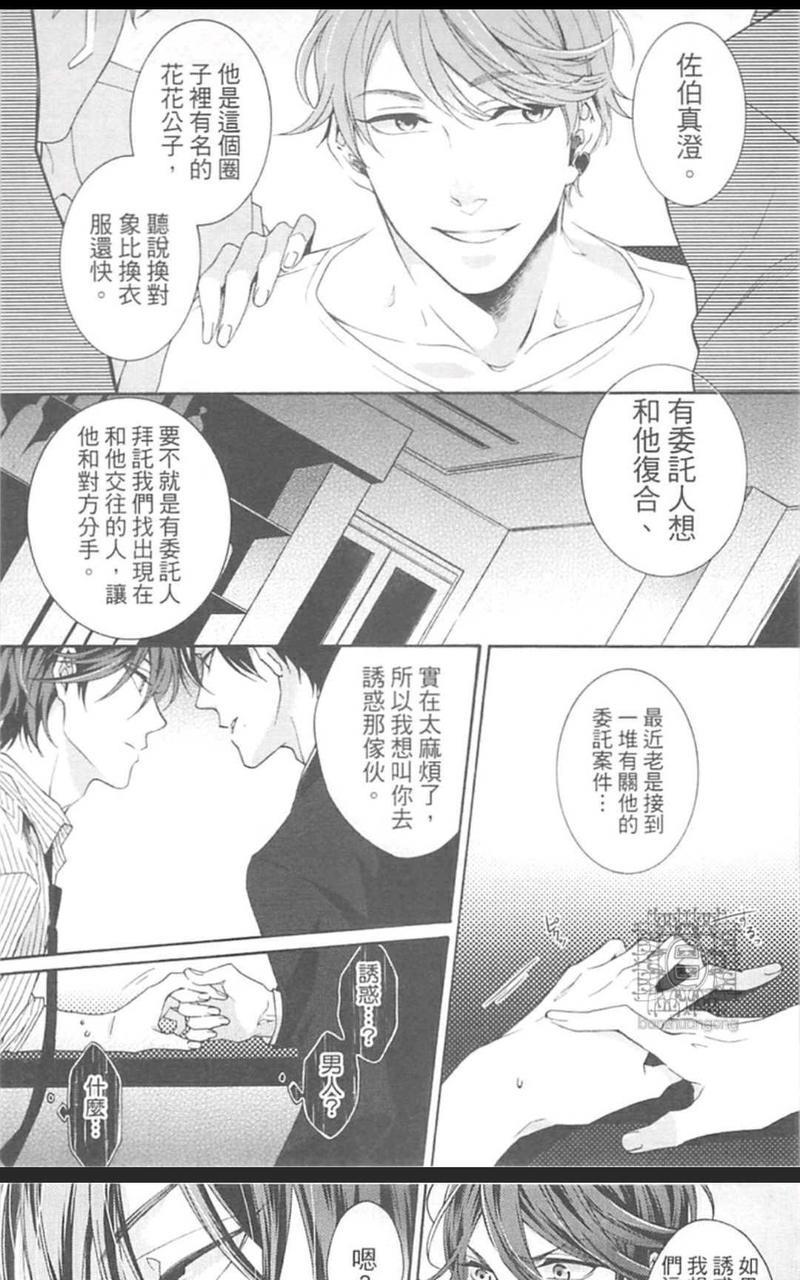 男男分手专家[耽美]韩漫全集-第1卷无删减无遮挡章节图片 