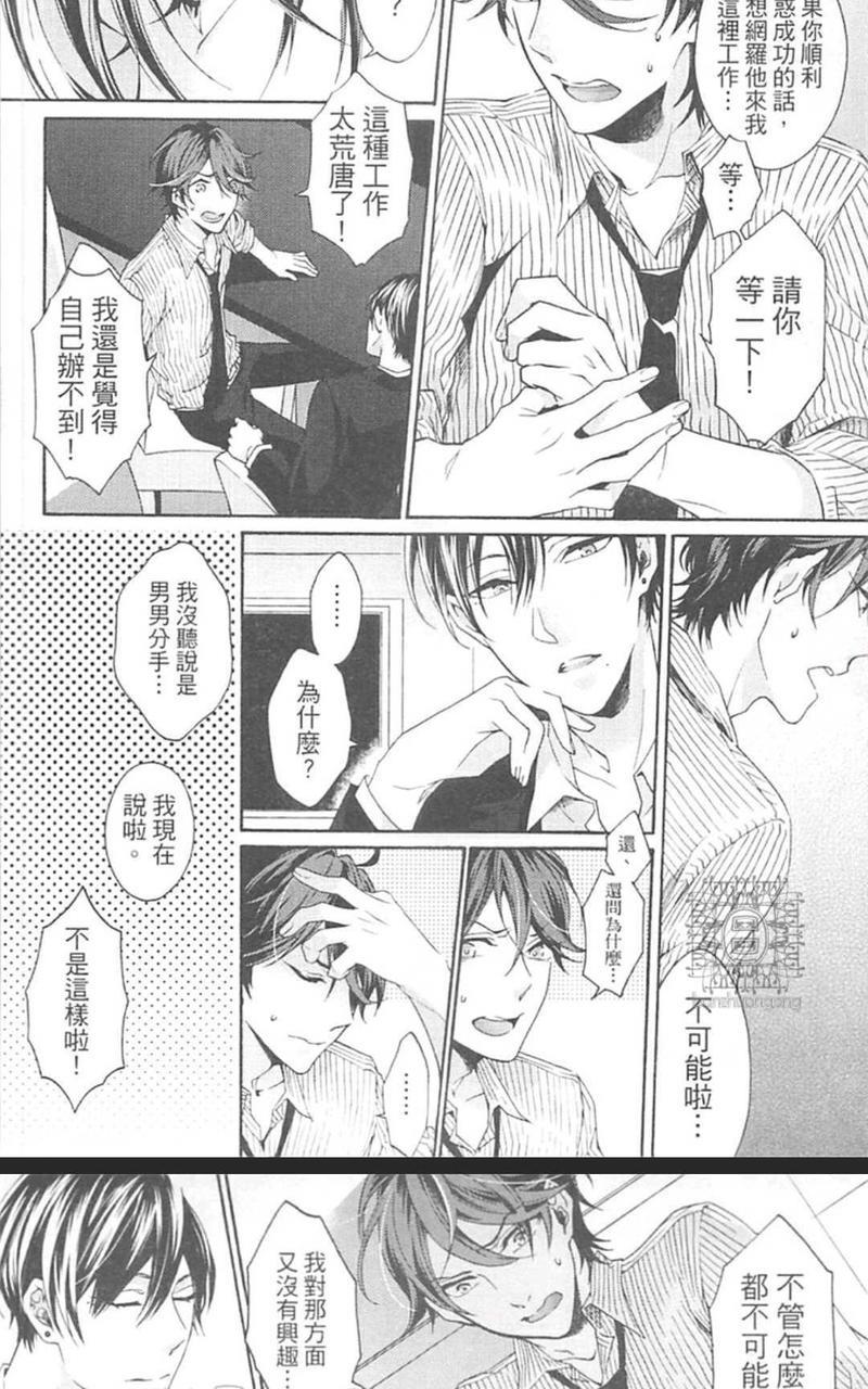 男男分手专家[耽美]韩漫全集-第1卷无删减无遮挡章节图片 