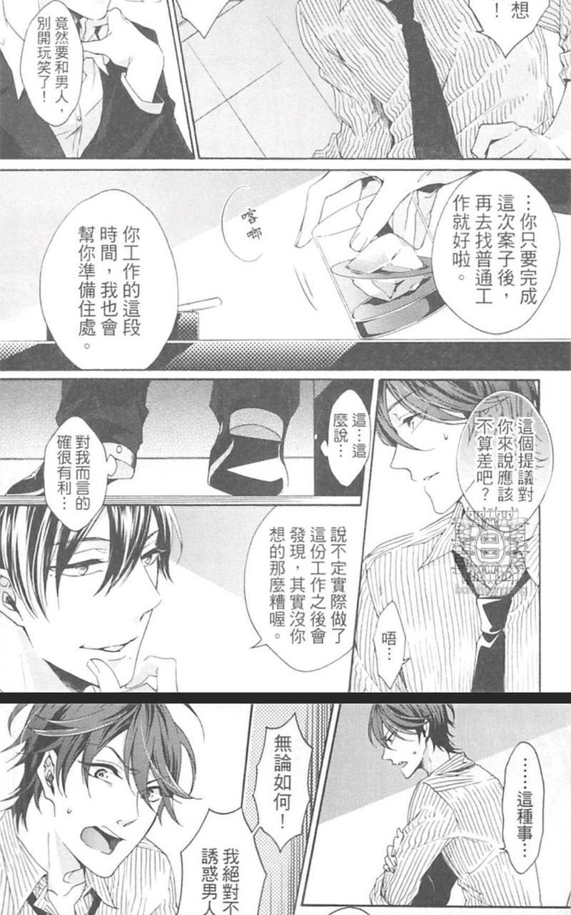 男男分手专家[耽美]韩漫全集-第1卷无删减无遮挡章节图片 