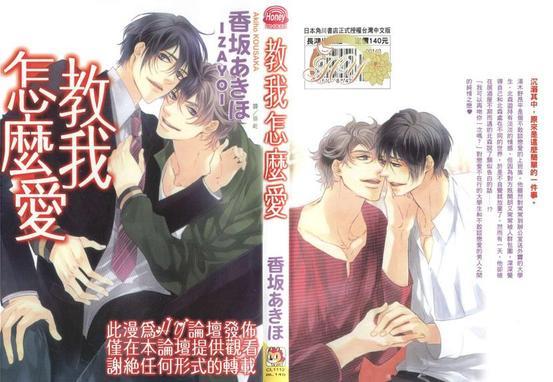 教我怎么爱[耽美]韩漫全集-第1卷无删减无遮挡章节图片 