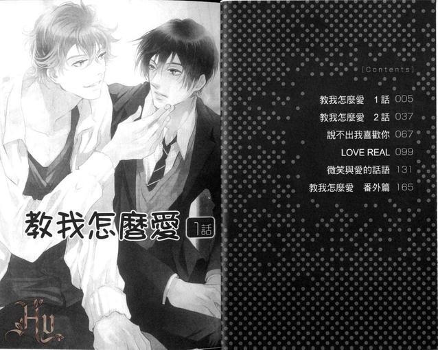 教我怎么爱[耽美]韩漫全集-第1卷无删减无遮挡章节图片 