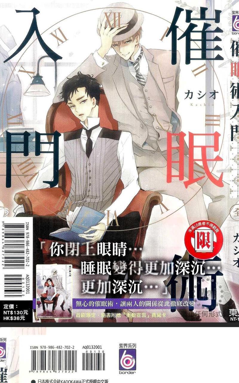 催眠术入门[耽美]韩漫全集-第1卷无删减无遮挡章节图片 