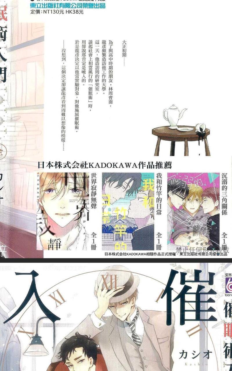 催眠术入门[耽美]韩漫全集-第1卷无删减无遮挡章节图片 