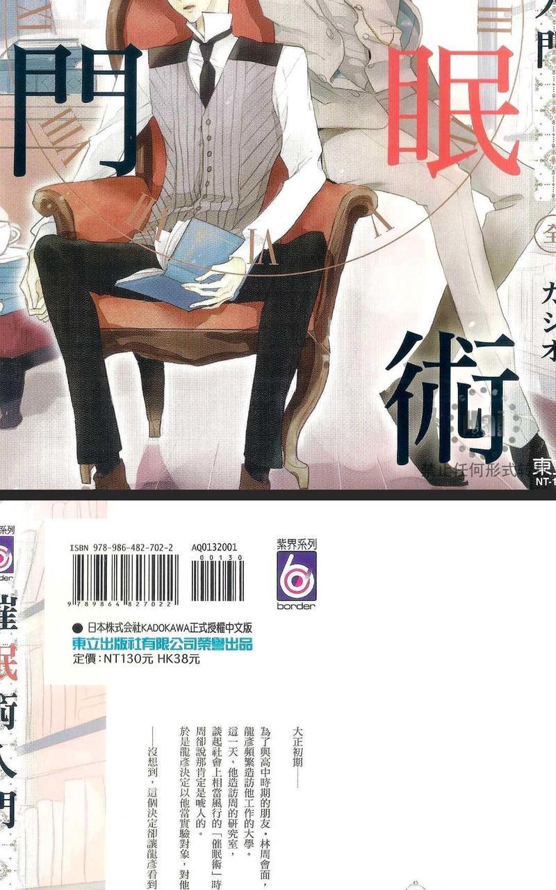 催眠术入门[耽美]韩漫全集-第1卷无删减无遮挡章节图片 