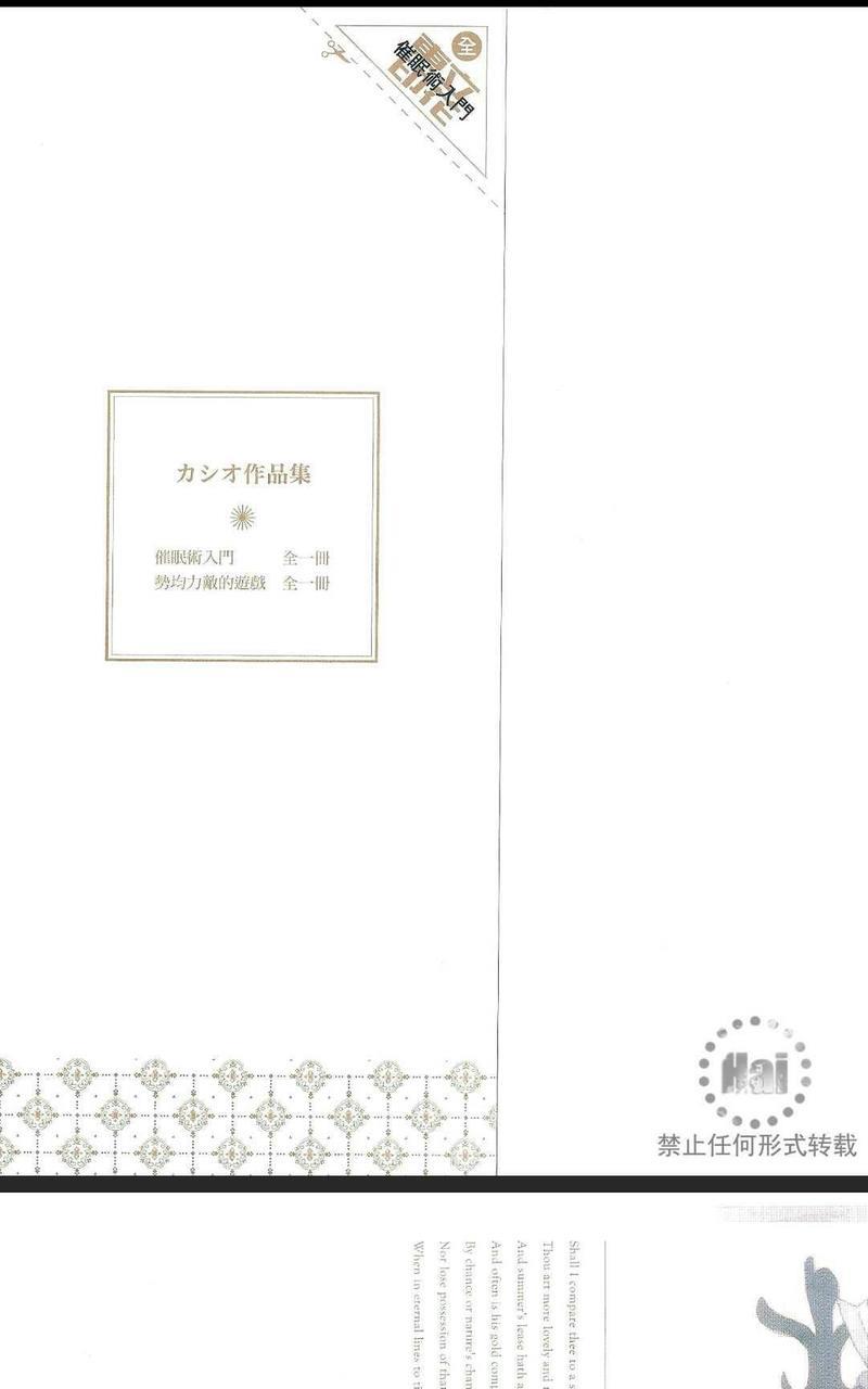 催眠术入门[耽美]韩漫全集-第1卷无删减无遮挡章节图片 