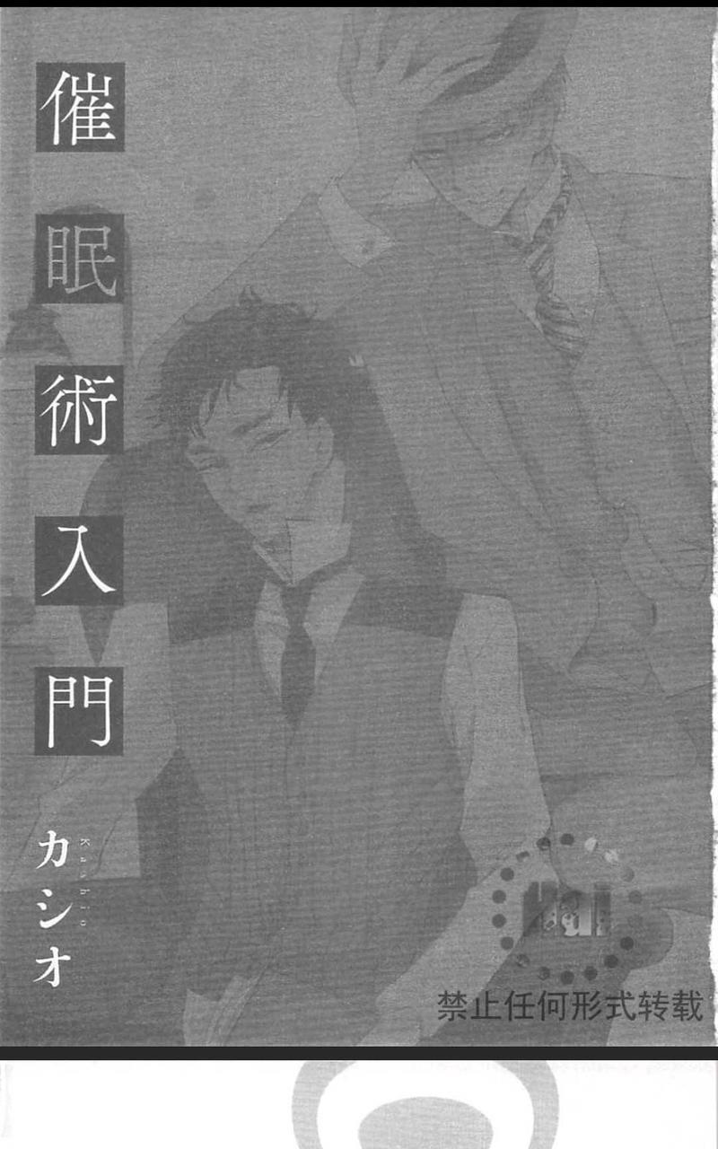 催眠术入门[耽美]韩漫全集-第1卷无删减无遮挡章节图片 