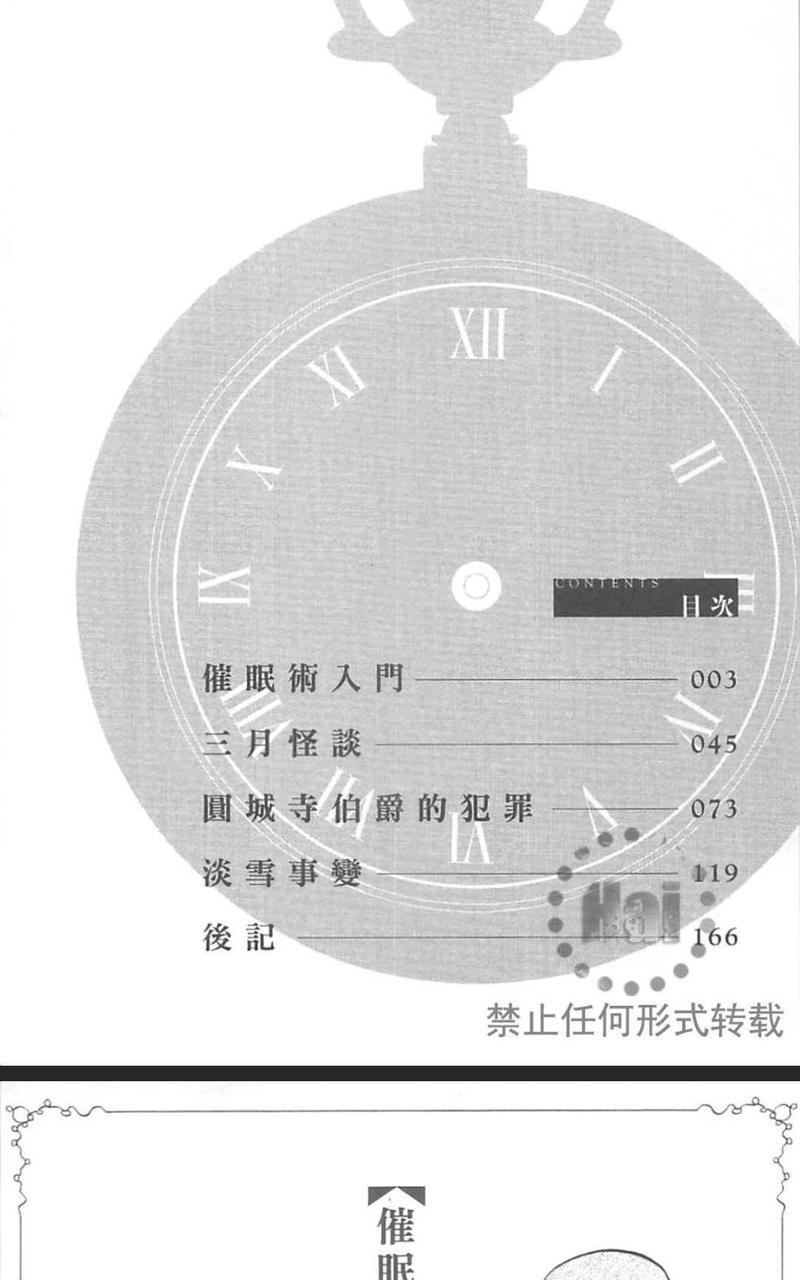 催眠术入门[耽美]韩漫全集-第1卷无删减无遮挡章节图片 