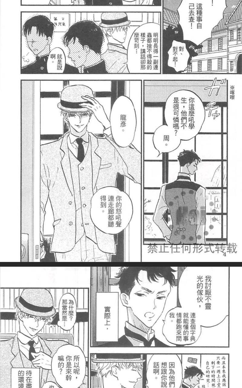 催眠术入门[耽美]韩漫全集-第1卷无删减无遮挡章节图片 