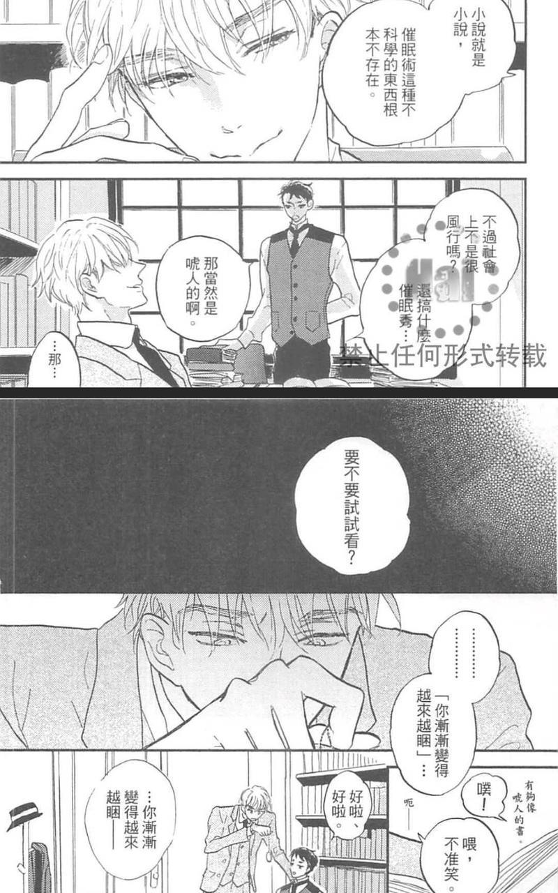 催眠术入门[耽美]韩漫全集-第1卷无删减无遮挡章节图片 