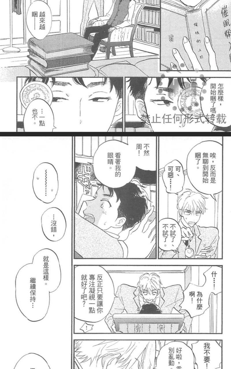催眠术入门[耽美]韩漫全集-第1卷无删减无遮挡章节图片 