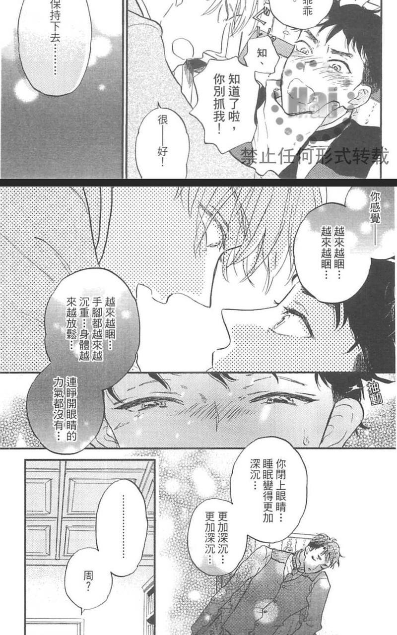 催眠术入门[耽美]韩漫全集-第1卷无删减无遮挡章节图片 