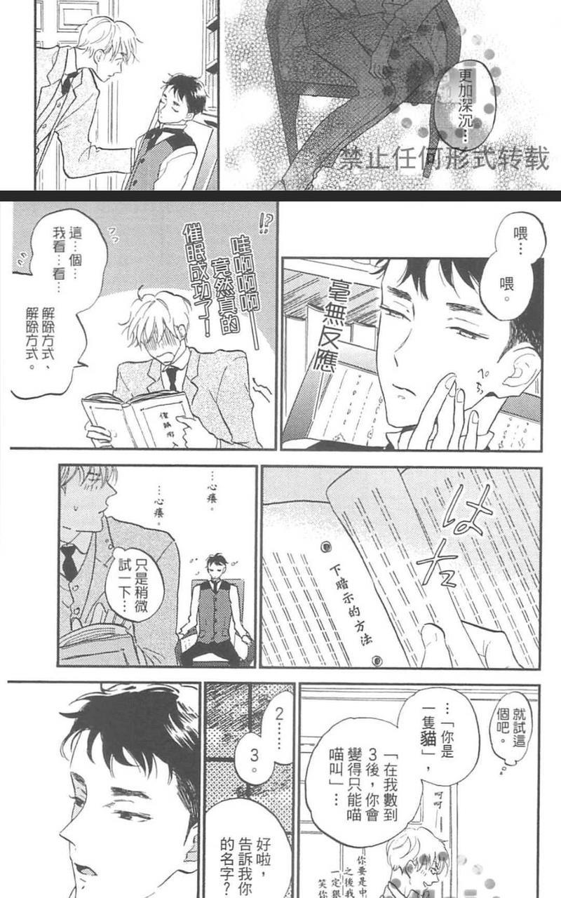 催眠术入门[耽美]韩漫全集-第1卷无删减无遮挡章节图片 