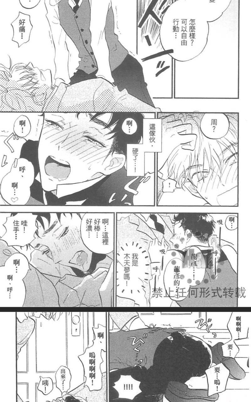 催眠术入门[耽美]韩漫全集-第1卷无删减无遮挡章节图片 