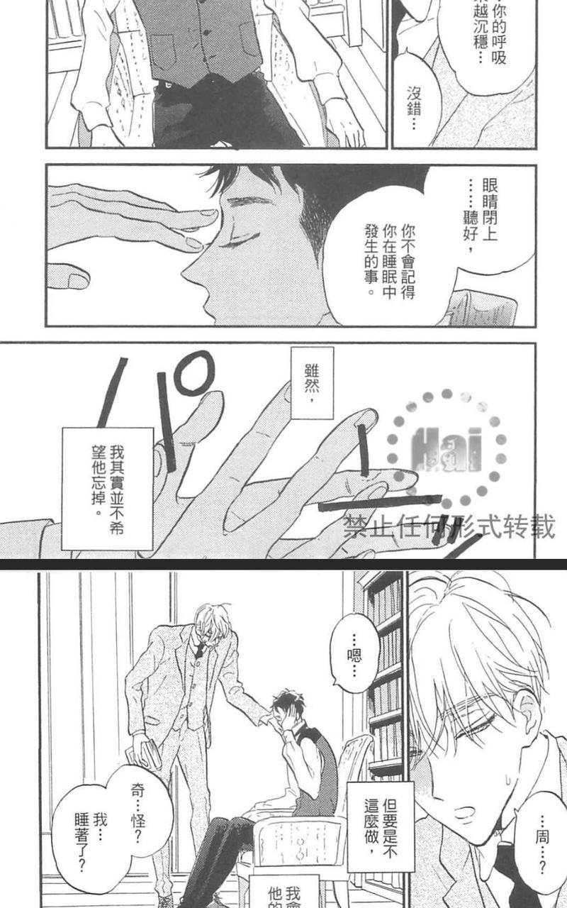 催眠术入门[耽美]韩漫全集-第1卷无删减无遮挡章节图片 