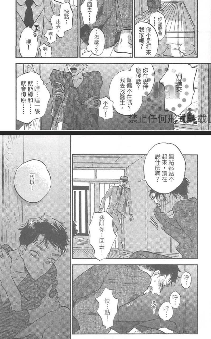催眠术入门[耽美]韩漫全集-第1卷无删减无遮挡章节图片 