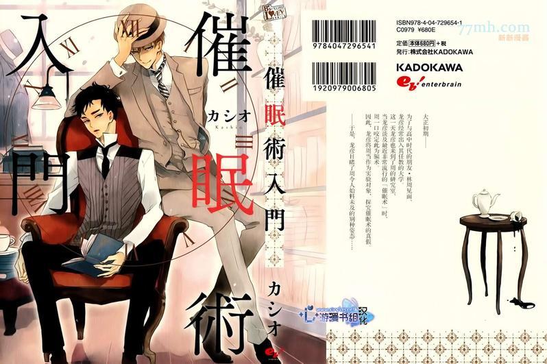 催眠术入门[耽美]韩漫全集-第1话无删减无遮挡章节图片 