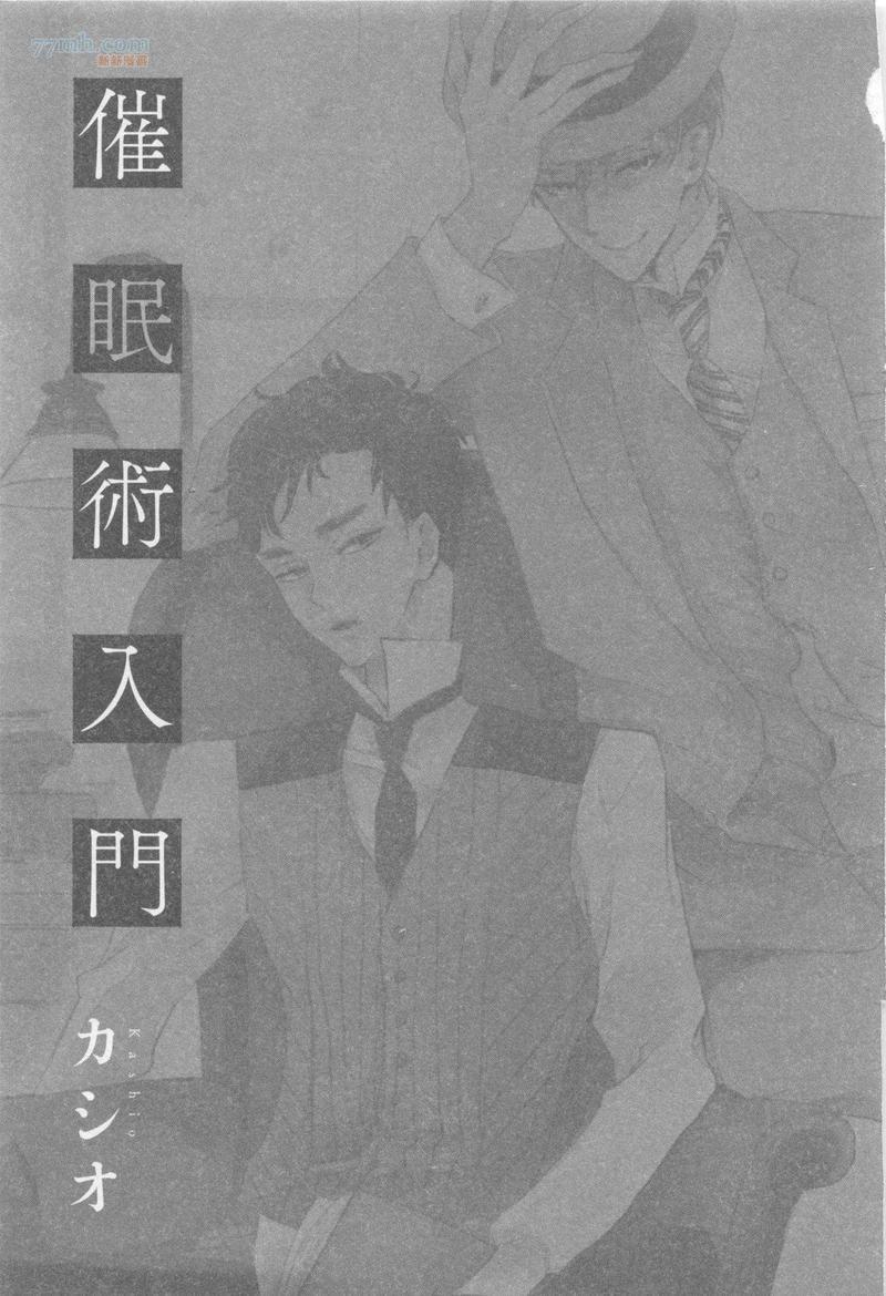 催眠术入门[耽美]韩漫全集-第1话无删减无遮挡章节图片 