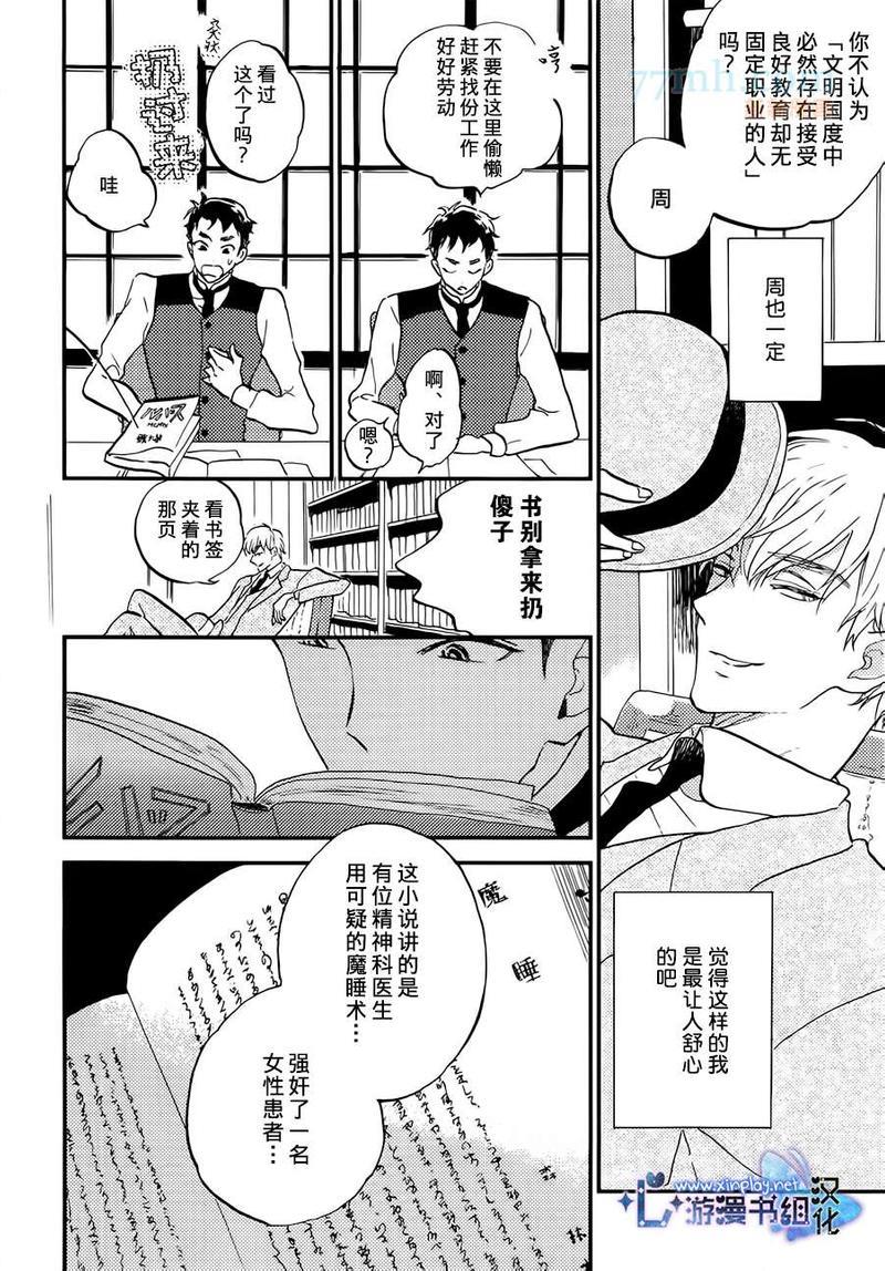 催眠术入门[耽美]韩漫全集-第1话无删减无遮挡章节图片 