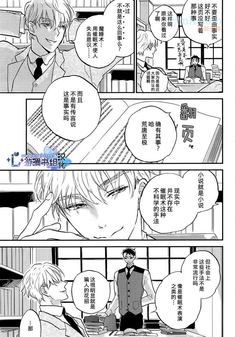 催眠术入门[耽美]韩漫全集-第1话无删减无遮挡章节图片 