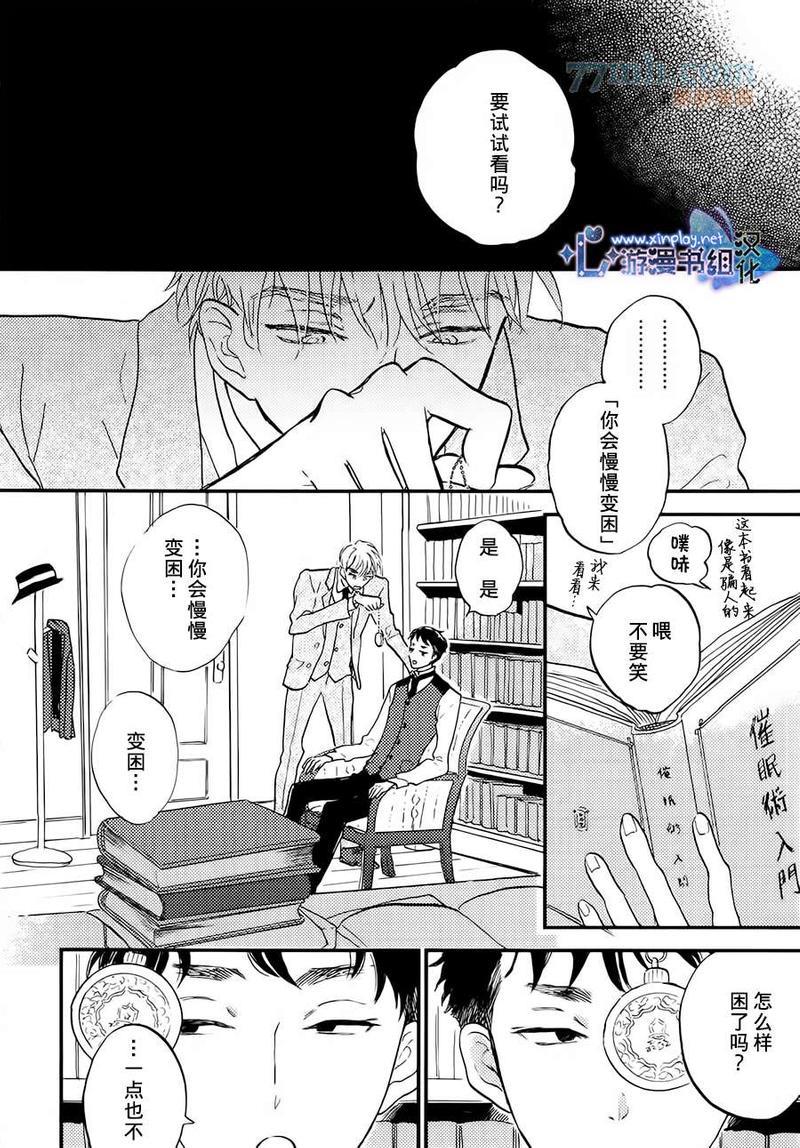 催眠术入门[耽美]韩漫全集-第1话无删减无遮挡章节图片 