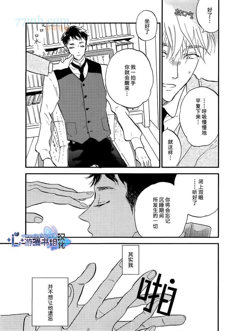 催眠术入门[耽美]韩漫全集-第1话无删减无遮挡章节图片 