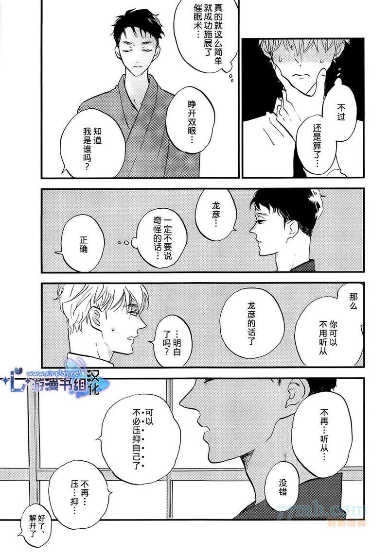 催眠术入门[耽美]韩漫全集-第1话无删减无遮挡章节图片 