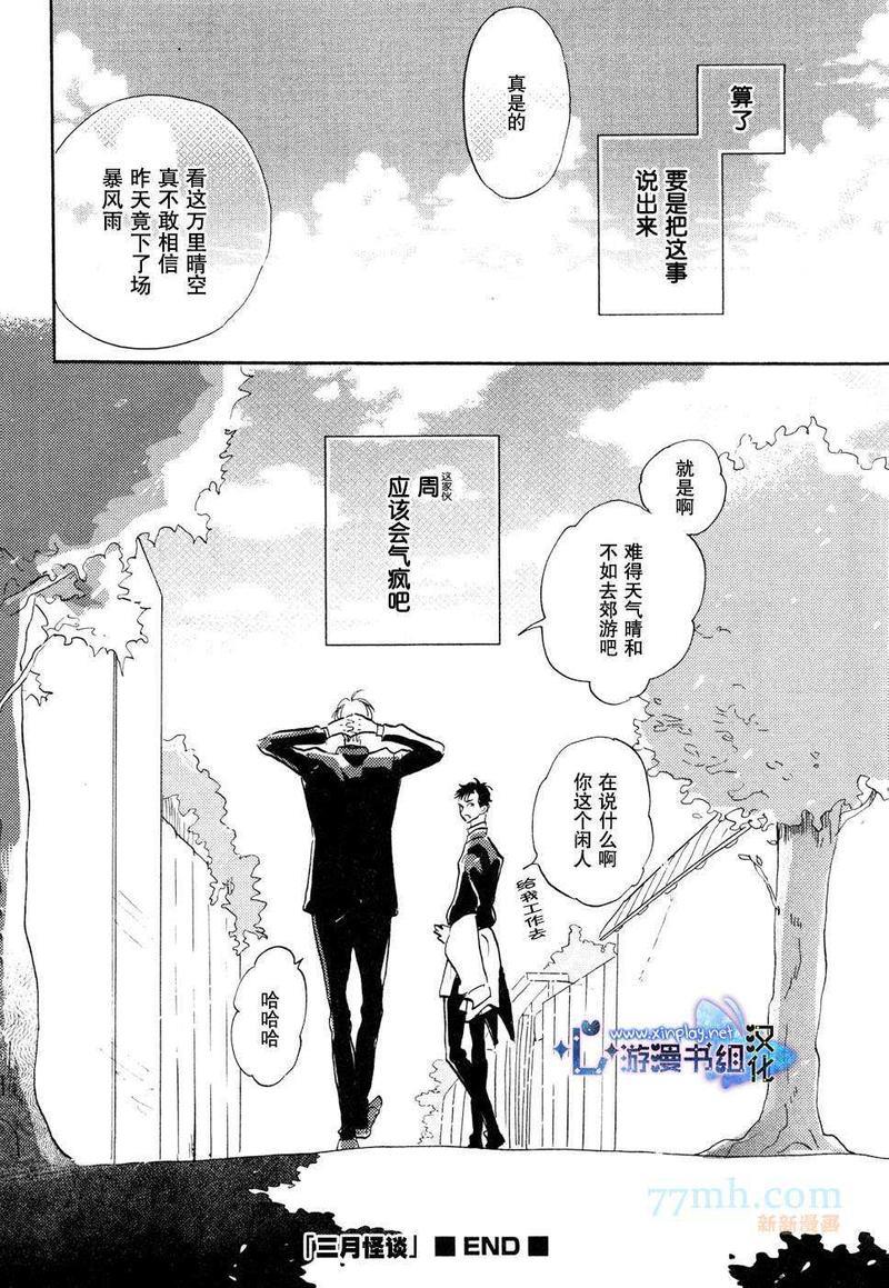 催眠术入门[耽美]韩漫全集-第2话无删减无遮挡章节图片 