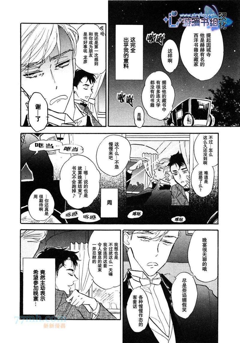催眠术入门[耽美]韩漫全集-第3话无删减无遮挡章节图片 
