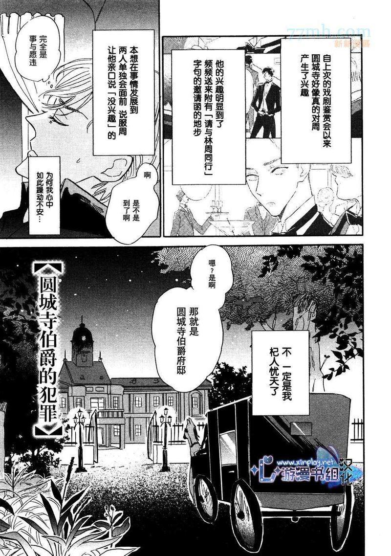 催眠术入门[耽美]韩漫全集-第3话无删减无遮挡章节图片 