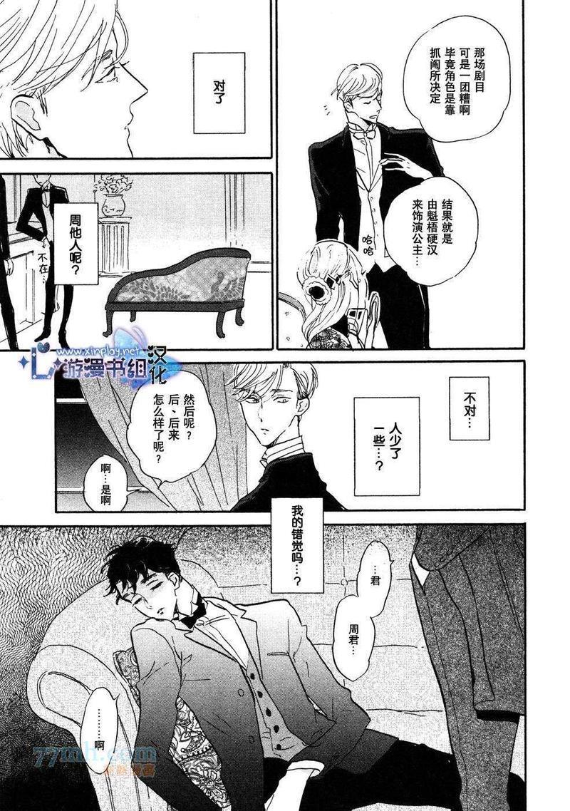催眠术入门[耽美]韩漫全集-第3话无删减无遮挡章节图片 