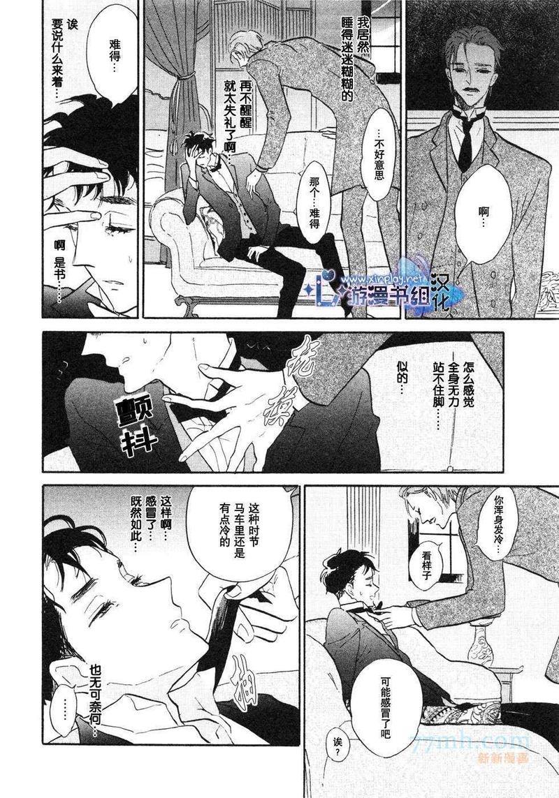 催眠术入门[耽美]韩漫全集-第3话无删减无遮挡章节图片 