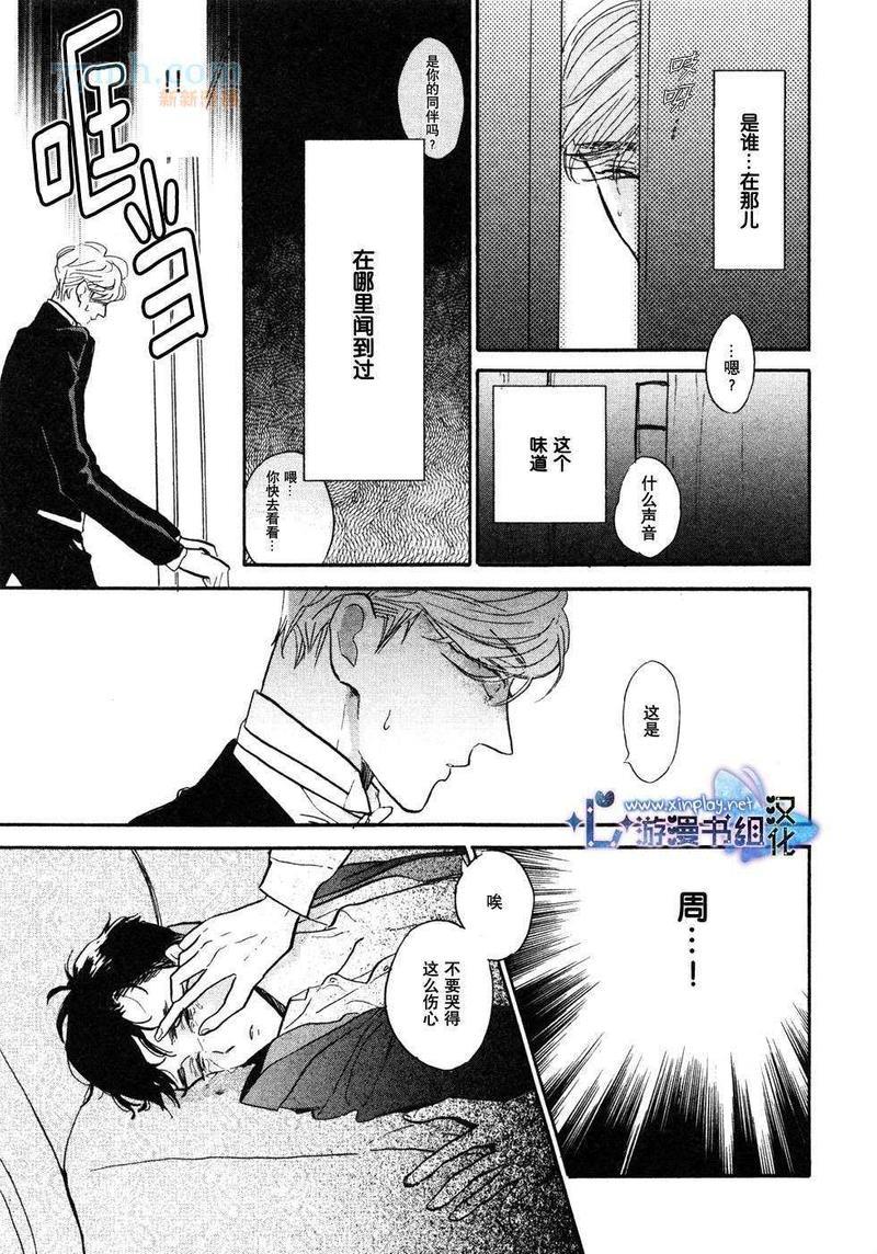 催眠术入门[耽美]韩漫全集-第3话无删减无遮挡章节图片 