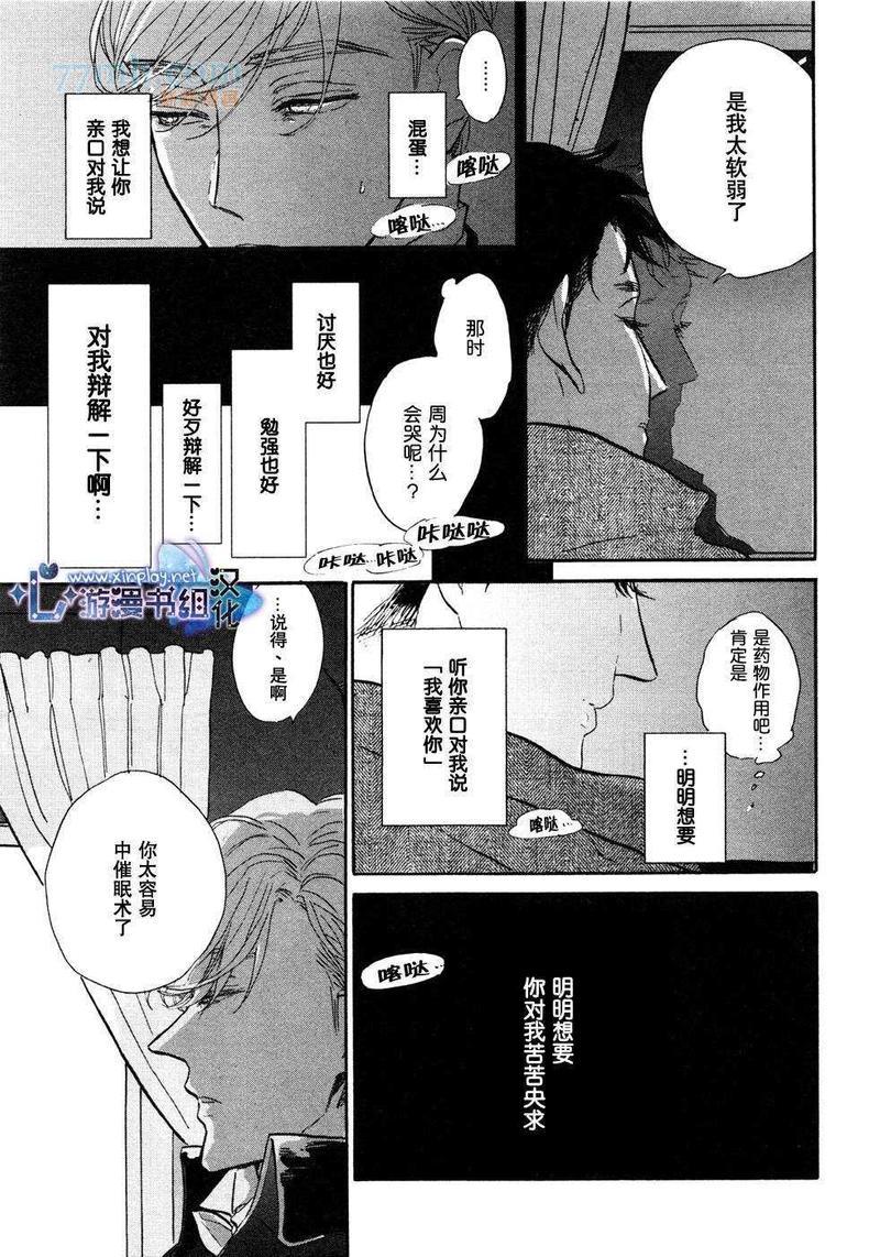 催眠术入门[耽美]韩漫全集-第3话无删减无遮挡章节图片 