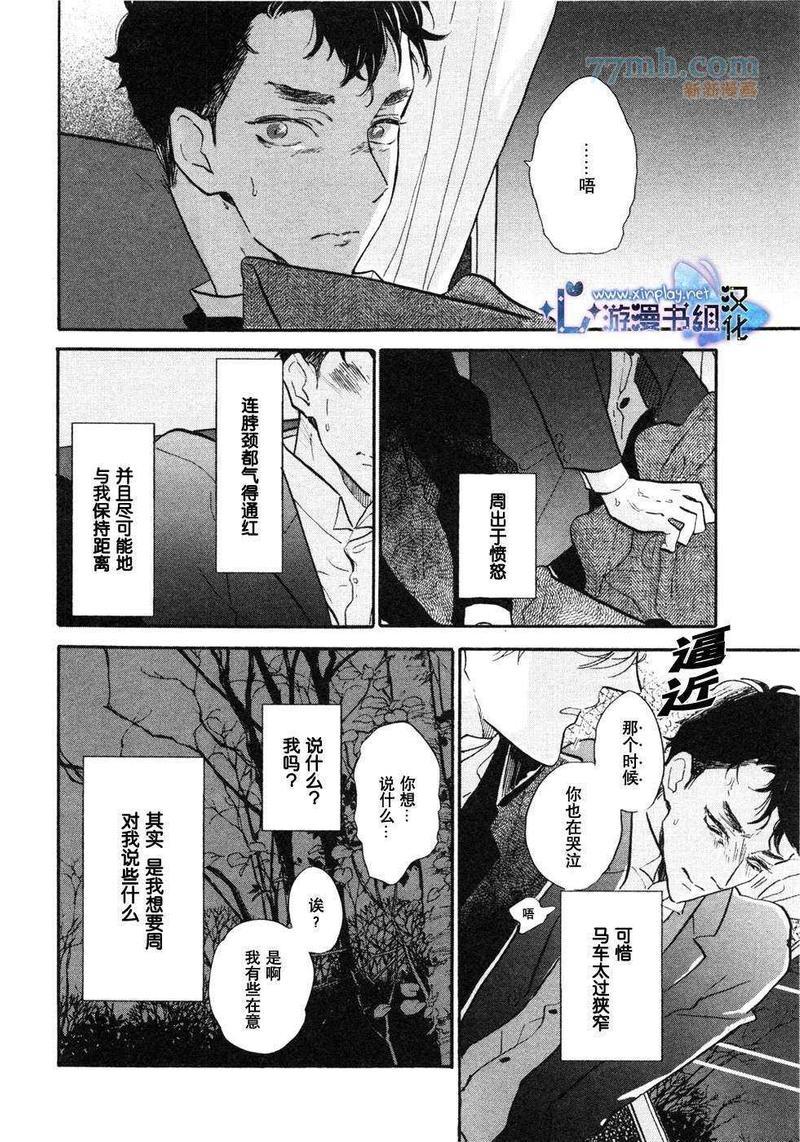 催眠术入门[耽美]韩漫全集-第3话无删减无遮挡章节图片 
