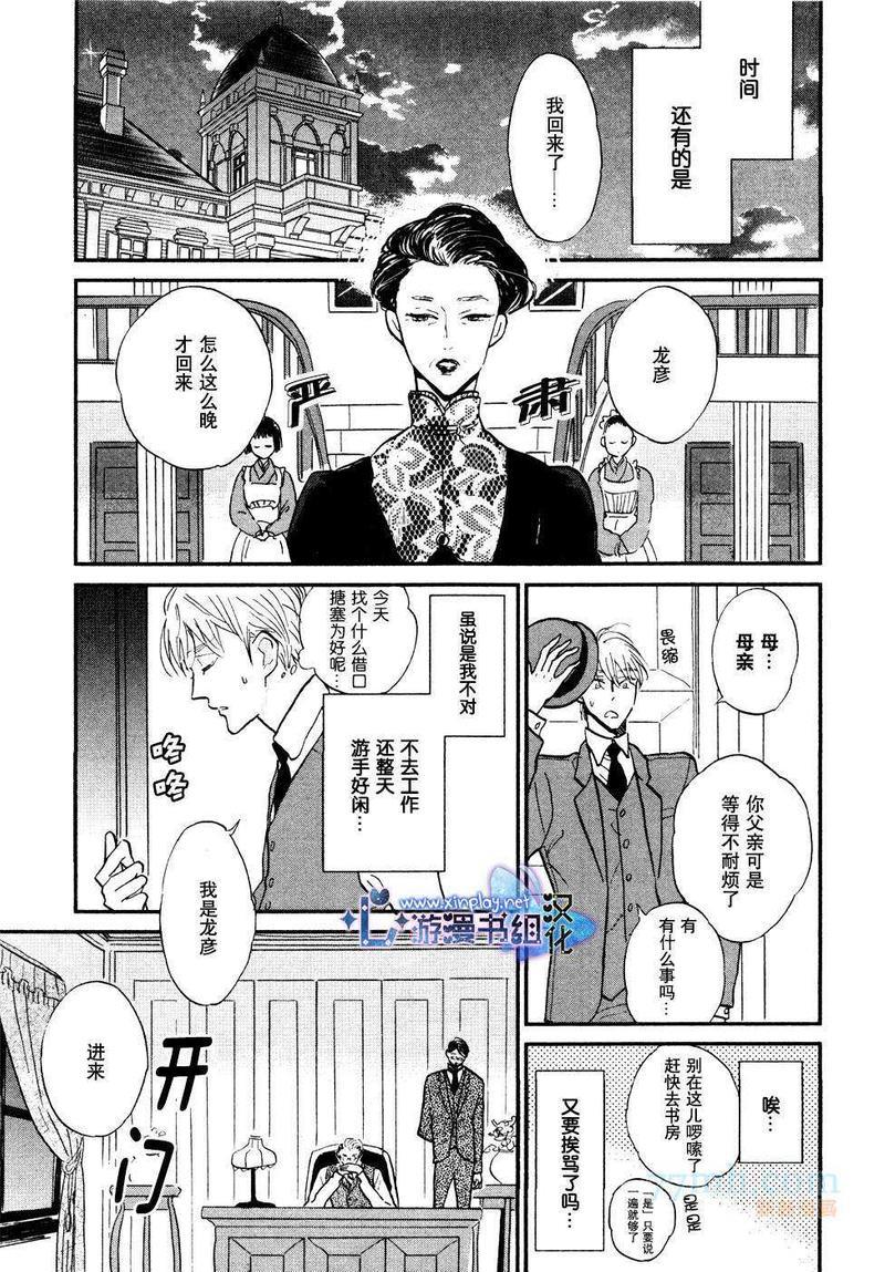 催眠术入门[耽美]韩漫全集-第4话无删减无遮挡章节图片 