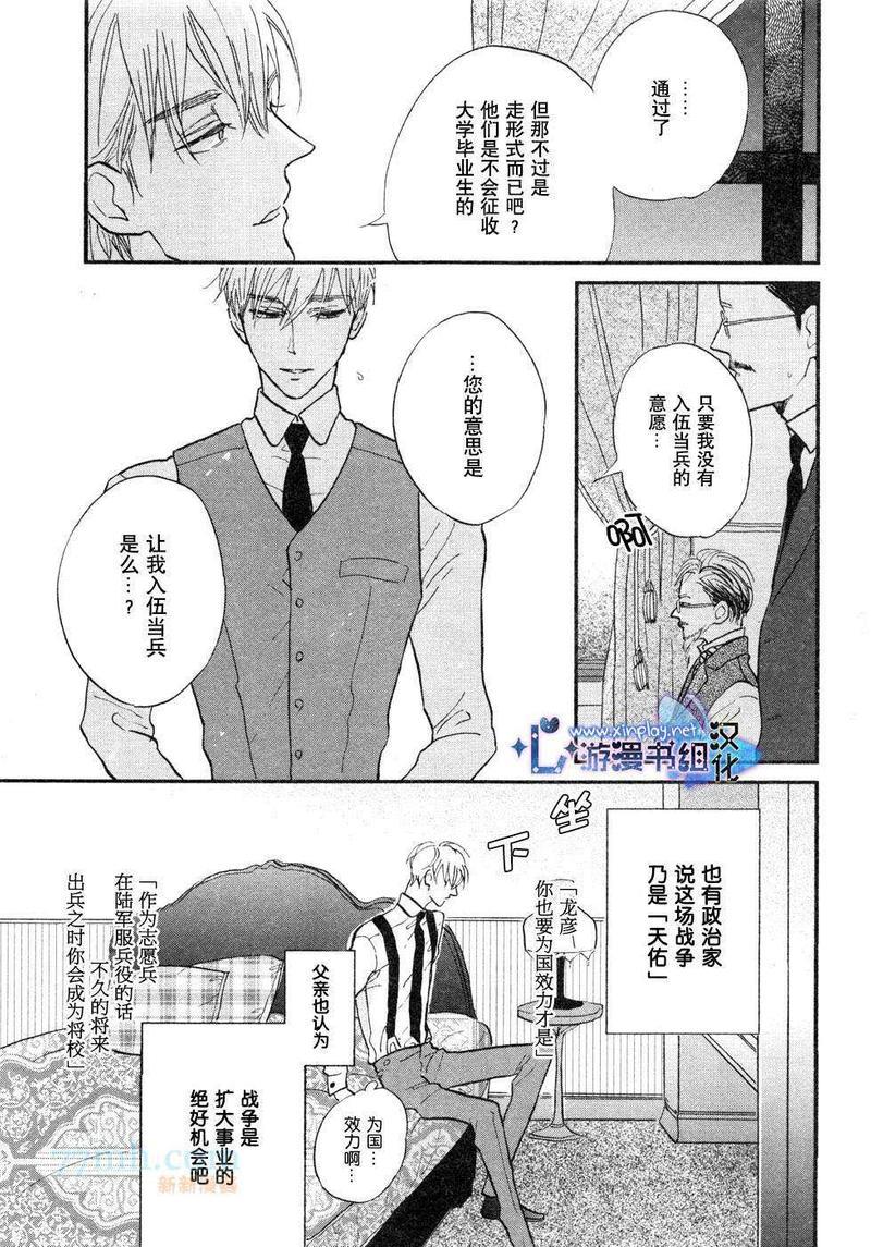 催眠术入门[耽美]韩漫全集-第4话无删减无遮挡章节图片 