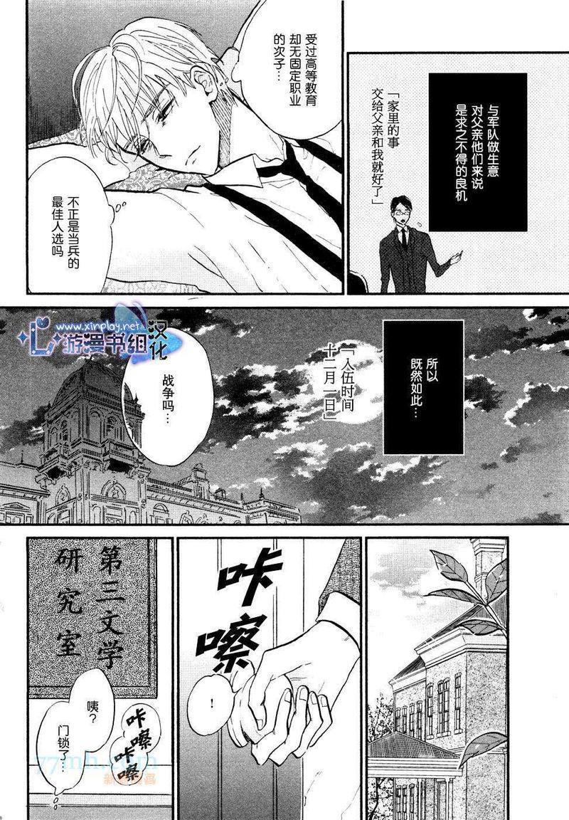 催眠术入门[耽美]韩漫全集-第4话无删减无遮挡章节图片 