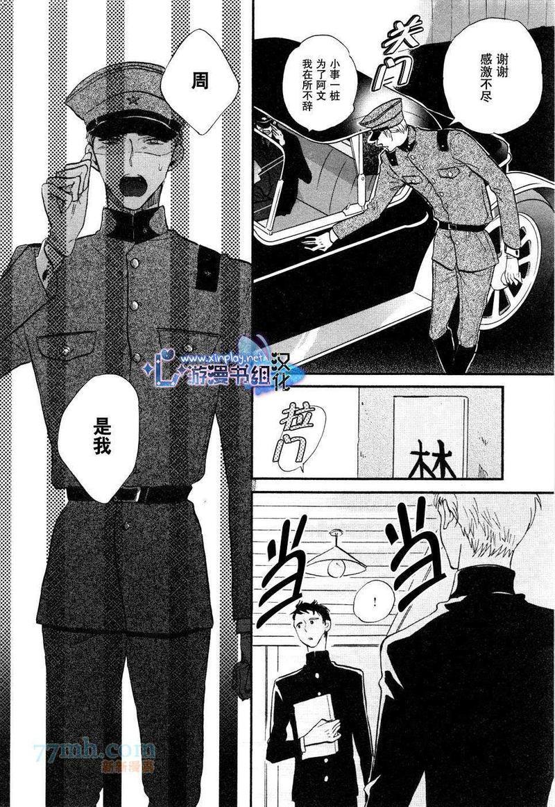 催眠术入门[耽美]韩漫全集-第4话无删减无遮挡章节图片 